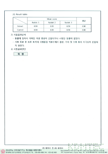  피내반응 시험 결과3
