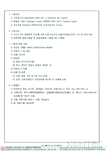 발열성 시험 결과1