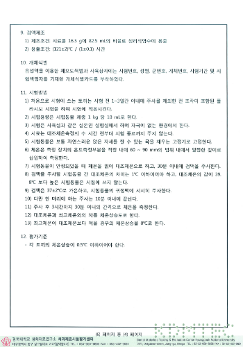 발열성 시험 결과2