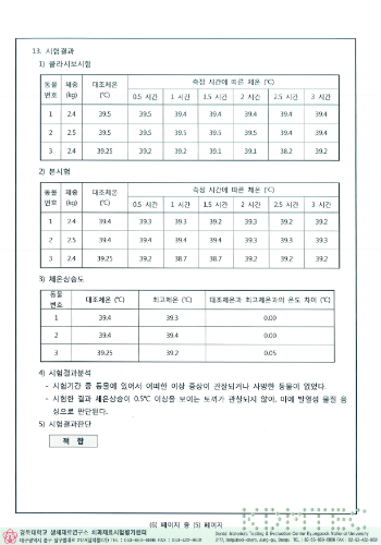 발열성 시험 결과3