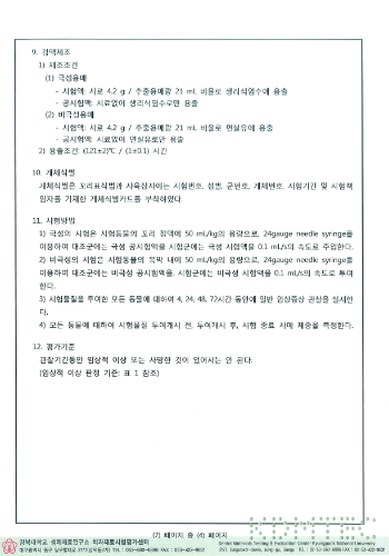  급성 전신독성 시험 결과1