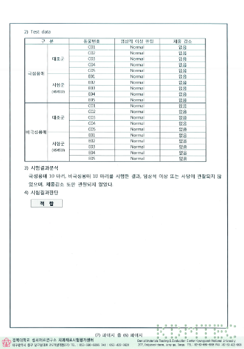  급성 전신독성 시험 결과3