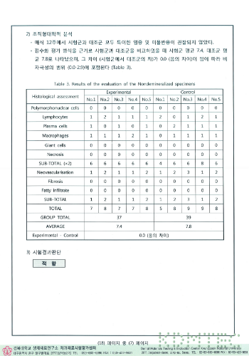 이식 시험 결과2