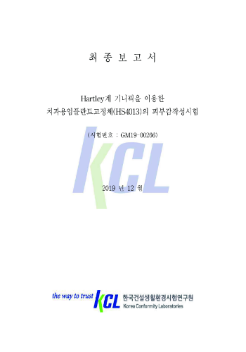  감작성 시험 결과1