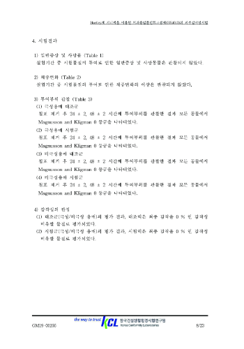  감작성 시험 결과3