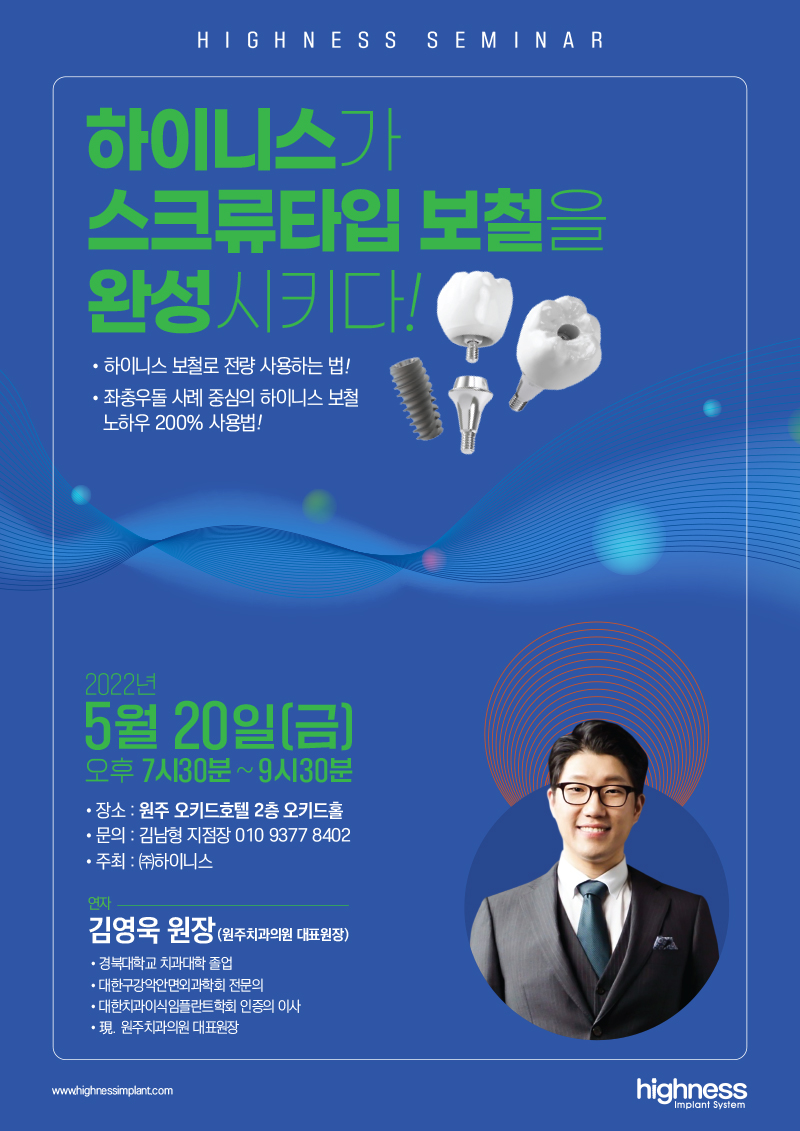 하이니스가 스크류타입 보철을 완성시키다