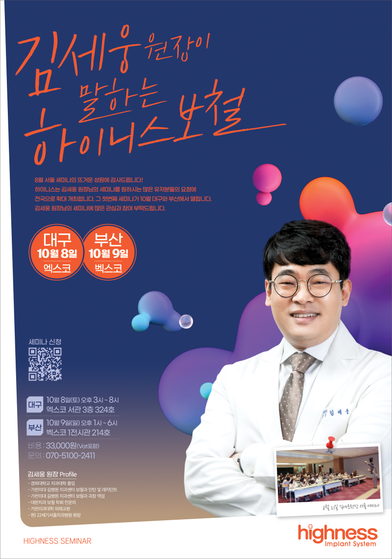 [대구] 김세웅 원장이 말하는 하이니스 보철