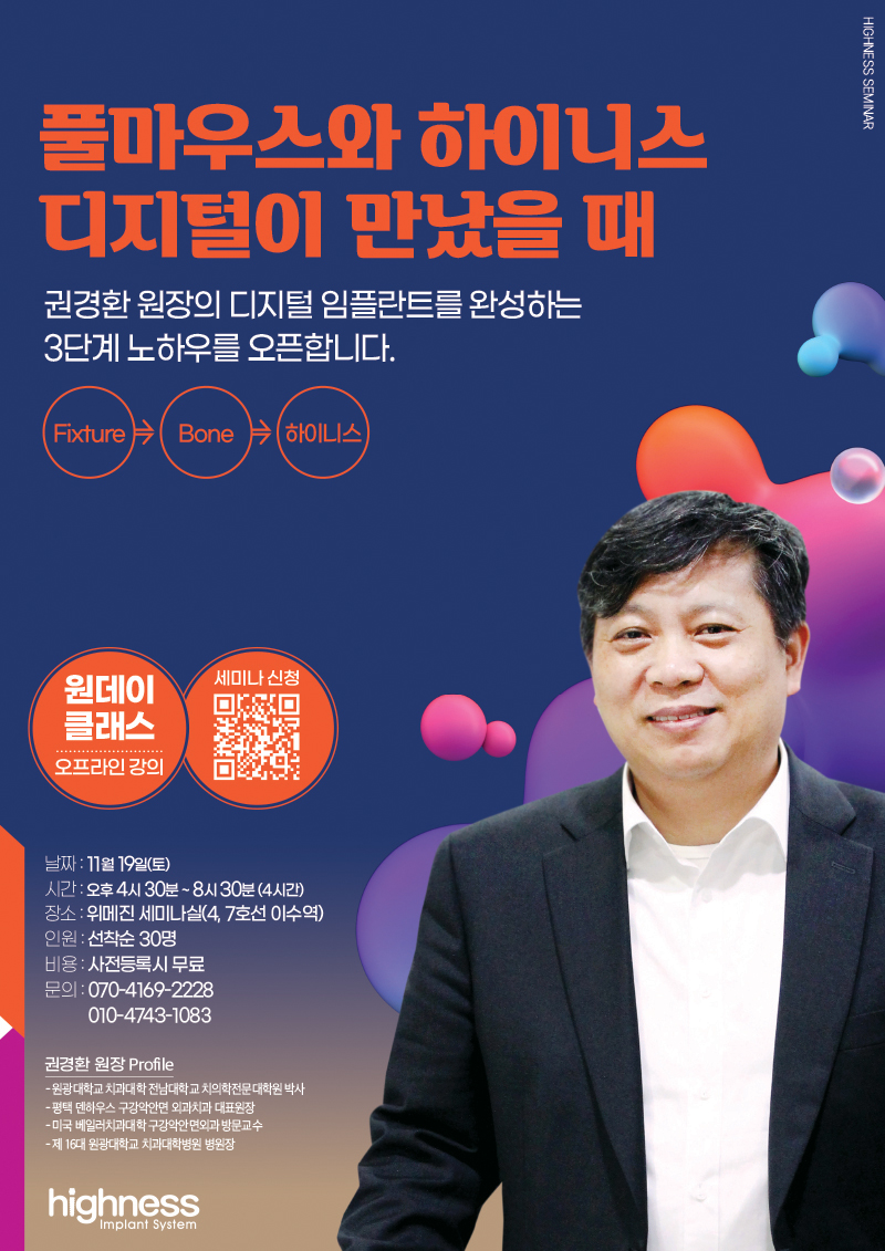 [서울] 풀마우스와 하이니스 디지털이 만났을 때
