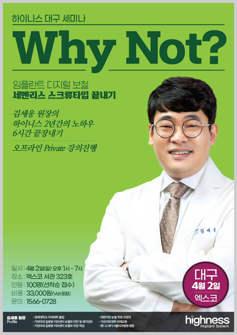 [대구] 김세웅 원장이 말하는 하이니스 보철