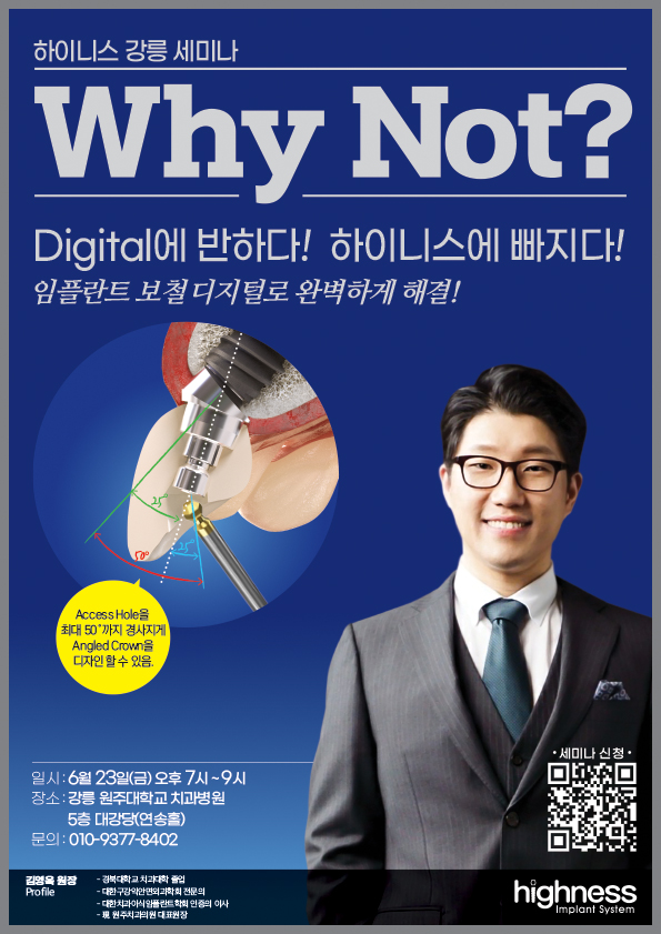 [강릉] 임플란트 보철 디지털로 완벽하게 해결!
