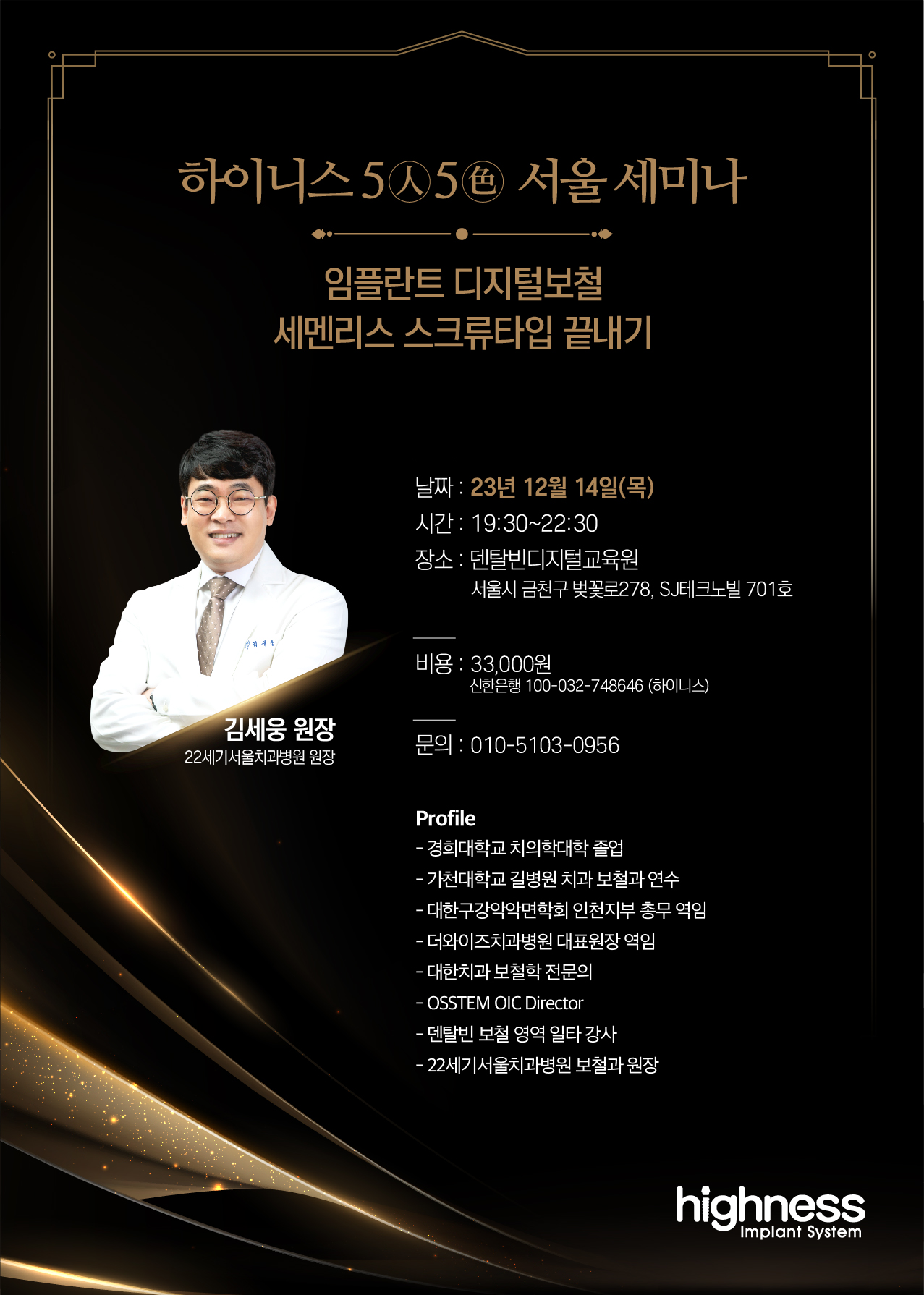 [서울] 하이니스 5인5색 서울세미나