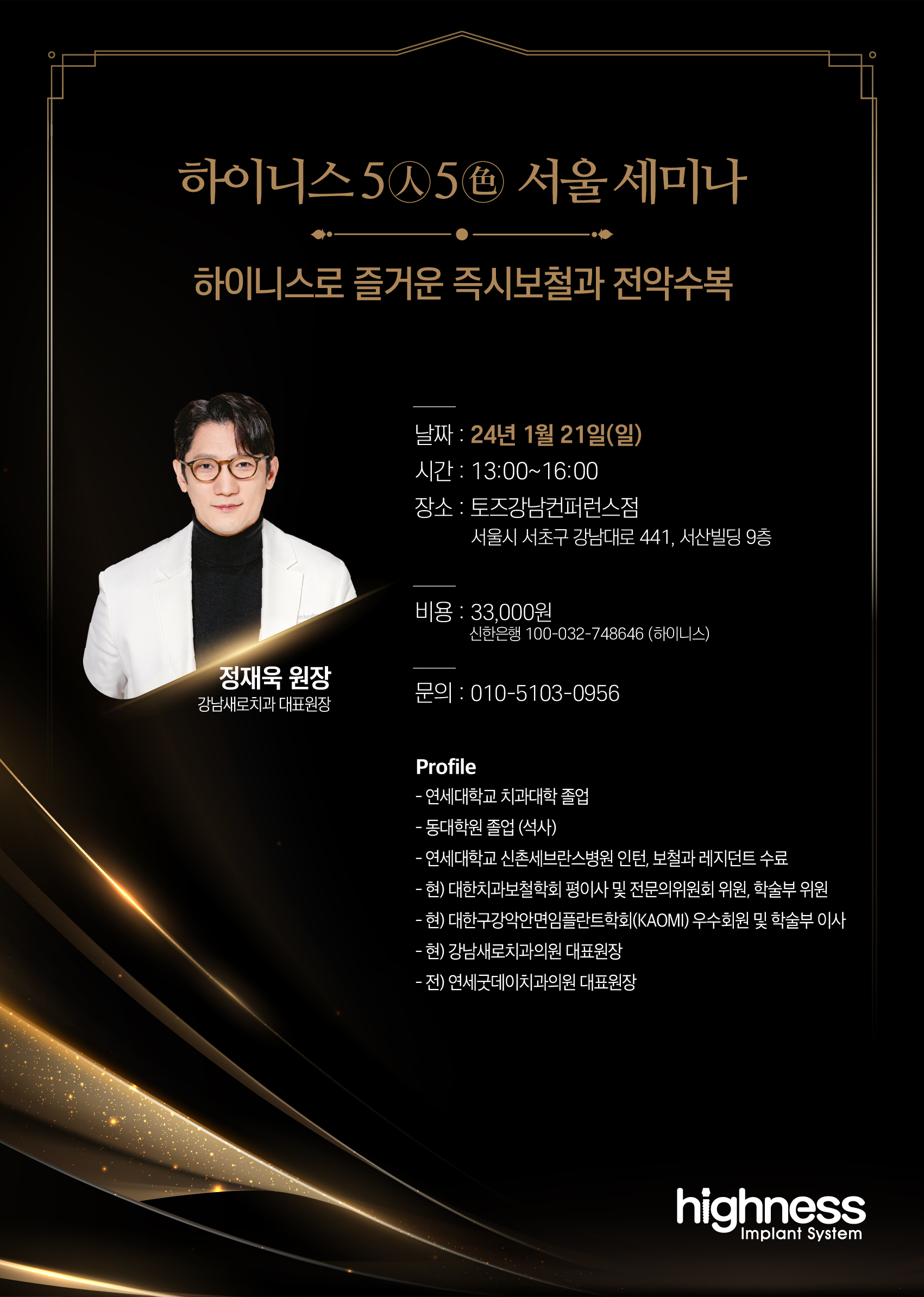 [서울] 하이니스 5인5색 서울세미나