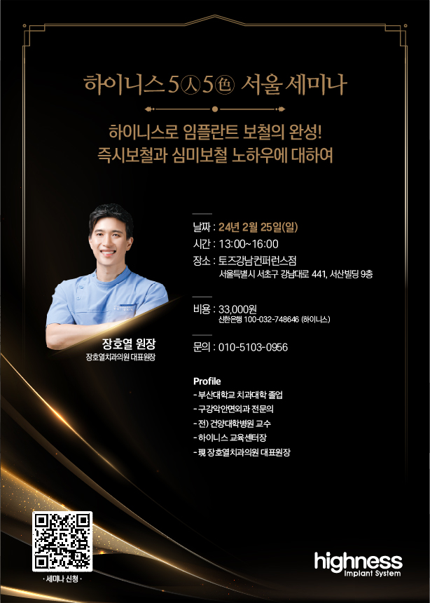 [서울] 하이니스 5인5색 서울세미나