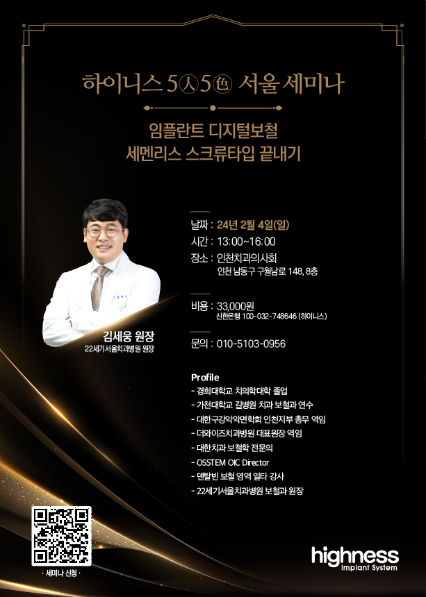 [서울] 하이니스 5인5색 서울세미나