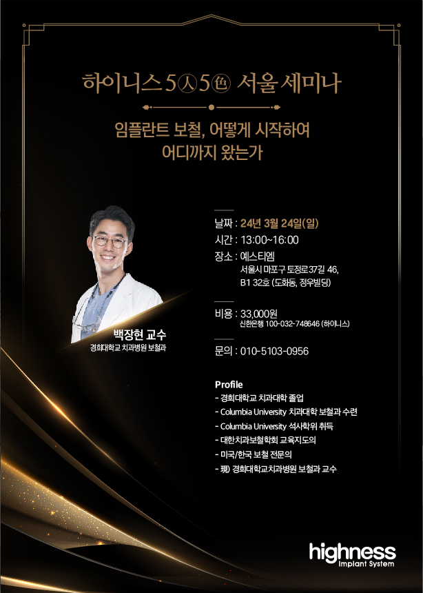 [서울] 하이니스 5인5색 서울세미나