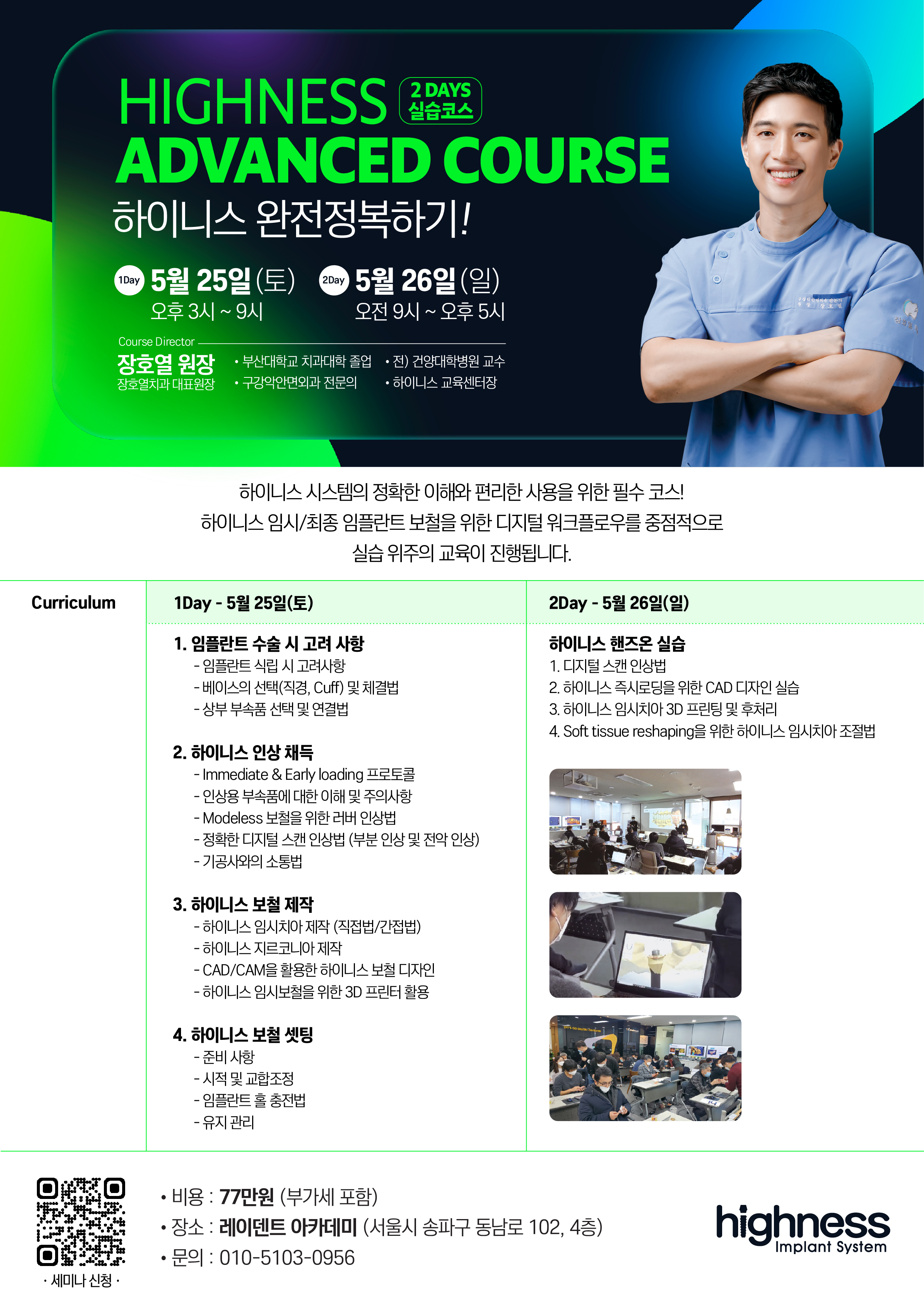 [서울]하이니스 어드벤스코스