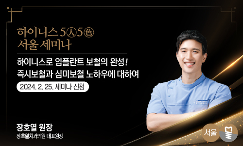 [서울] 하이니스 5인5색 서울세미나