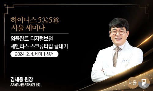 [서울] 하이니스 5인5색 서울세미나